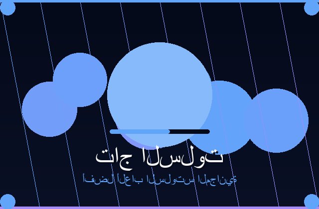 سلوت ألف ليلة وليلة تجربة ساحرة بين الكنوز والرموز الذهبية